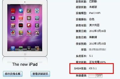 如何備份 iPhone 4S/iPad 1、2 / New iPad 的 SHSH