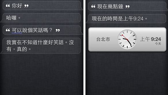 [分享] iOS6 新功能介紹 – 中文 Siri 篇