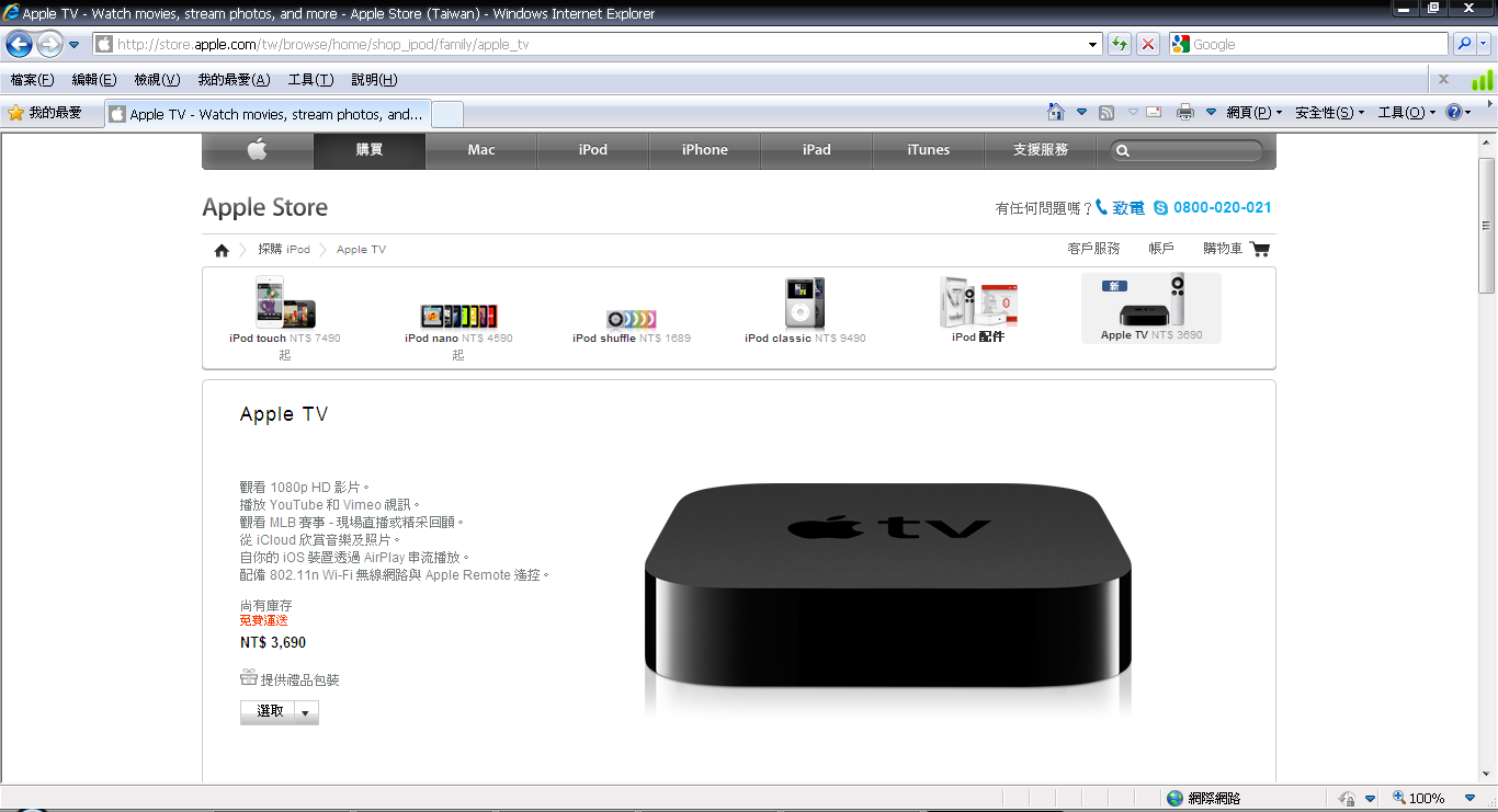 Apple TV 在台灣地區銷售搞什麼，不但價格令人跌破眼鏡，連功能也還沒全部開放!!!