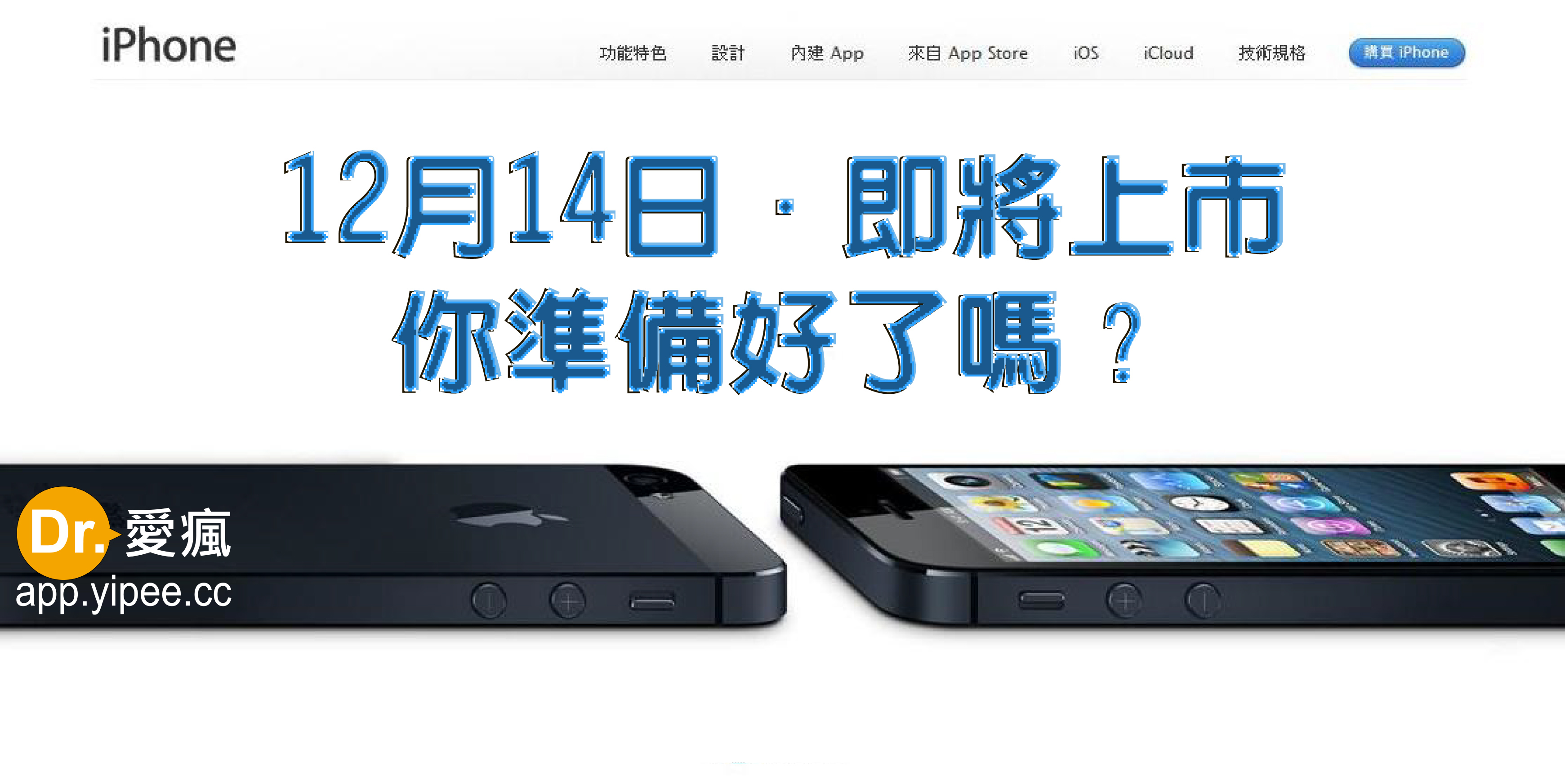 台灣地區iPhone 5 各電信商之間的各種門號方案綁約售價及空機價格超級 
