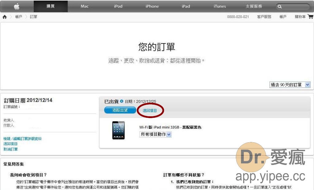 20121227 Apple RMA-1