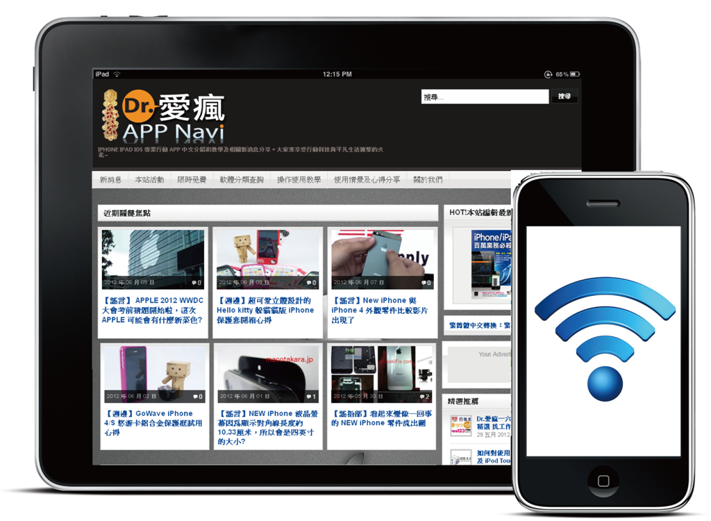Dr.愛瘋【分享】2013 年省錢達人：台灣政府單位及五大電信公司提供的免費無線網路（Wi-Fi）大車拼 （更新）