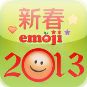 新春emoji 表情訊息新春版