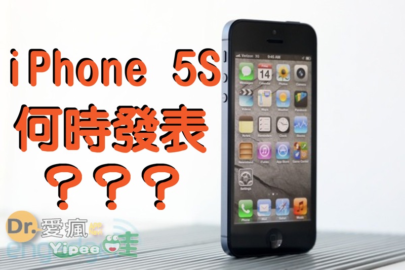 20130325 iphone-5S