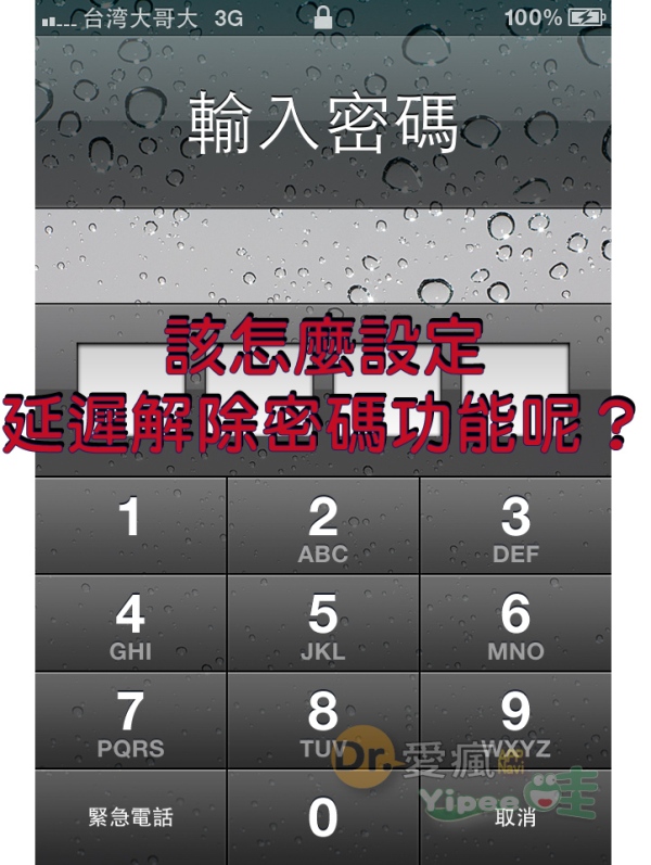 20130401 iCloud 尋找 iPhone螢幕鎖定-4