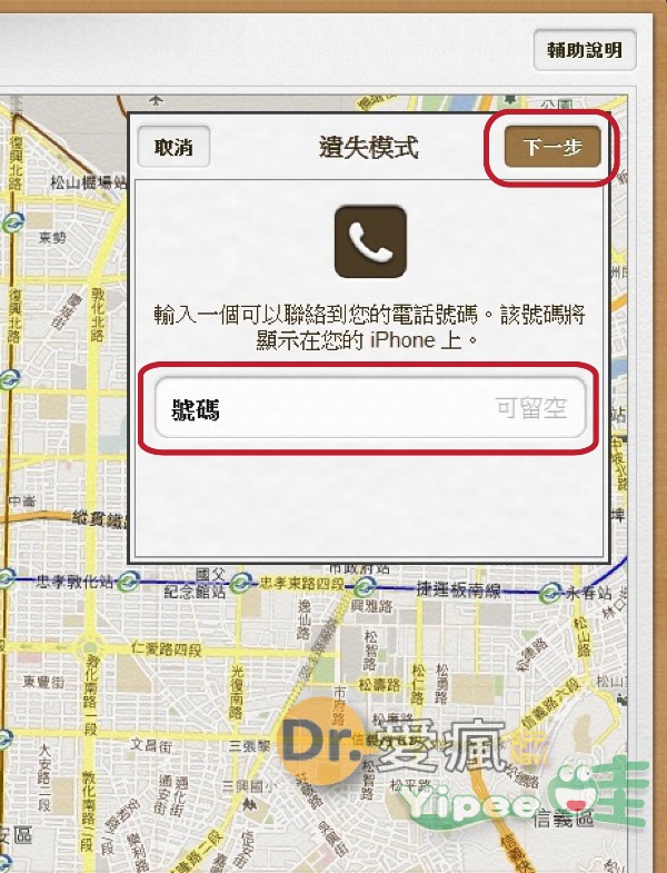 20130403 iCloud 尋找 iPhone螢幕鎖定-2