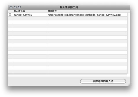 20130419 A tool to uninstall Input Methods for Mac OS X