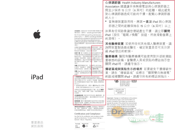 20130518 iPad_2_Important_Product_Info_TA_01