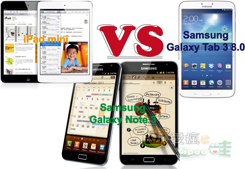 Samsung 新產品上市前首發 iPad mini VS Galaxy Tad 3 8.0 VS Galaxy Note 3 之間的規格差異比較表!