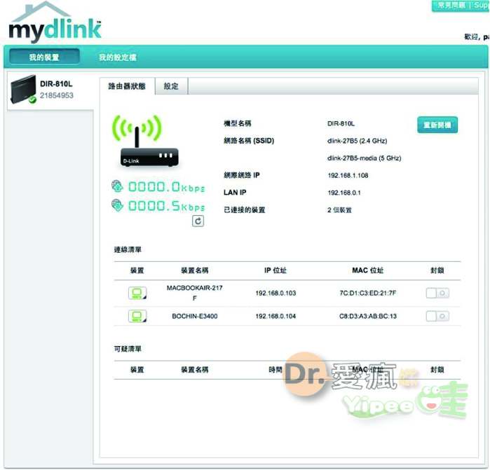 D-Link 無線分享器(DIR-810L & AC1200)-13