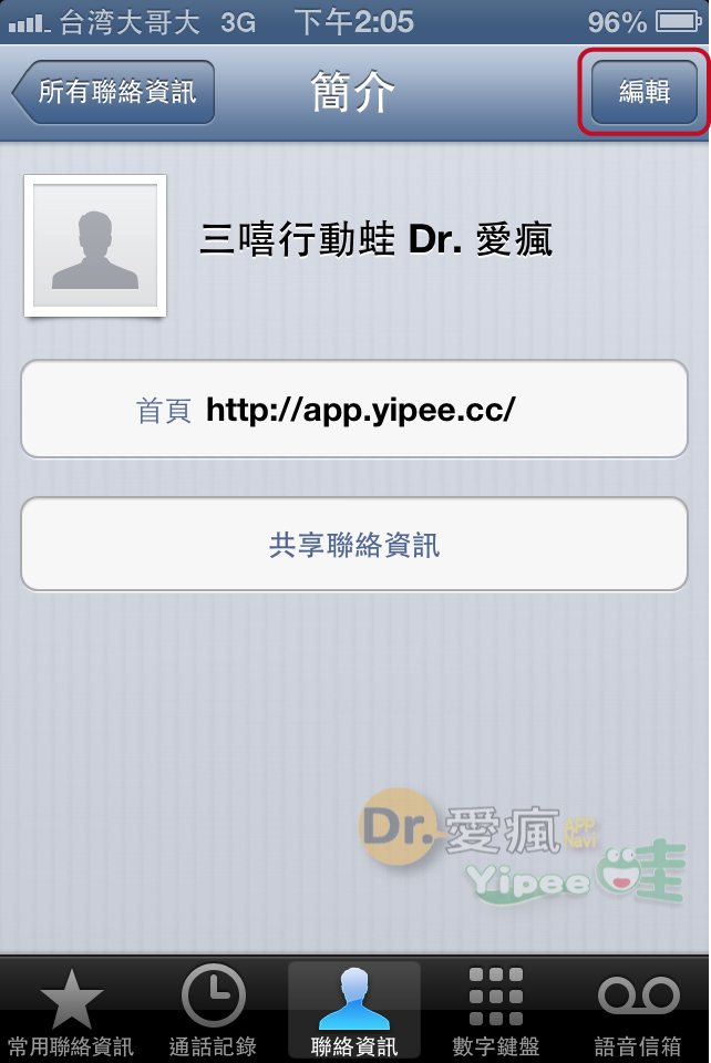 20130610 iPhone Contact Information Ring Setting-3