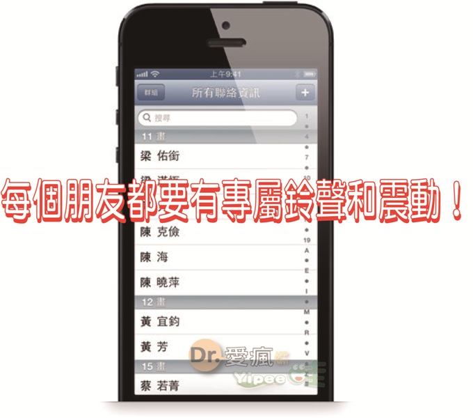 20130610 iPhone Contact Information Ring Setting