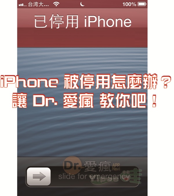 20130729 iOS Stop 001
