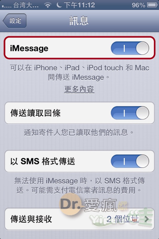 20130818 iMessage setting-2