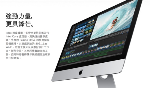 Apple 偷偷把 iMac 改版更新上市，使用 Intel Haswell 處理器，只是台灣、香港及大陸都尚未開賣！