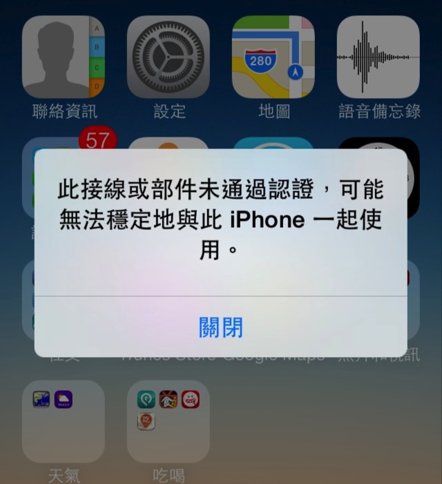 【心得分享】 iOS 7 是否可以用非原廠的 Lightning 連接線來充電及同步? 測試結果是「可以」!