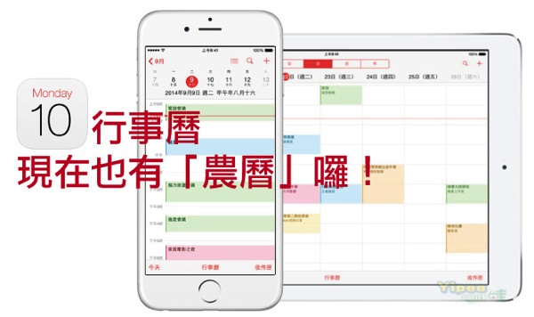 ioS-8-calendar-農曆 copy-new