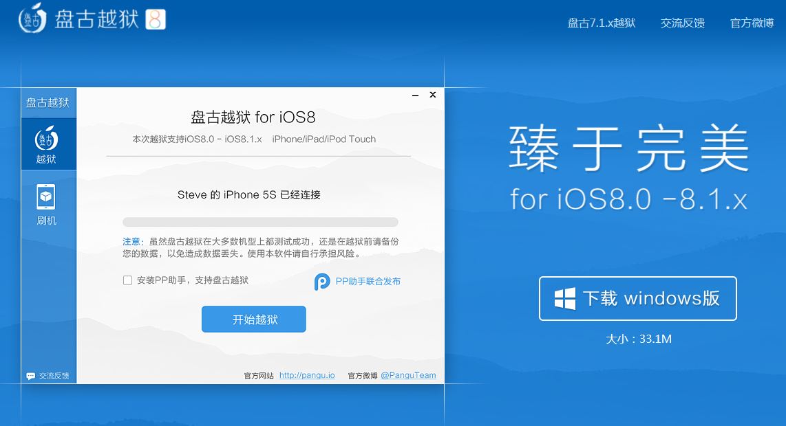 盤古團隊悄悄發表 iOS 8 Jailbreak 越獄程式！