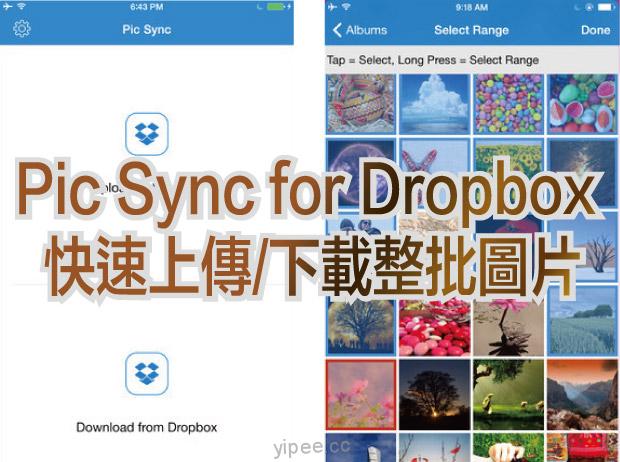 【APP 教學】Pic Sync for Dropbox 快速上傳或下載多張圖片！