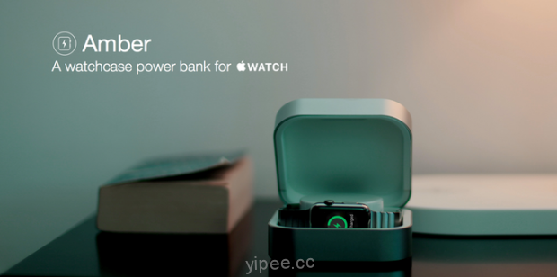 簡潔時尚 Apple Watch 行動線源收納盒「Amber」，再不用煩惱沒電了！