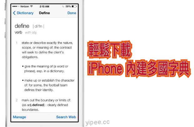 iPhone-dictionary