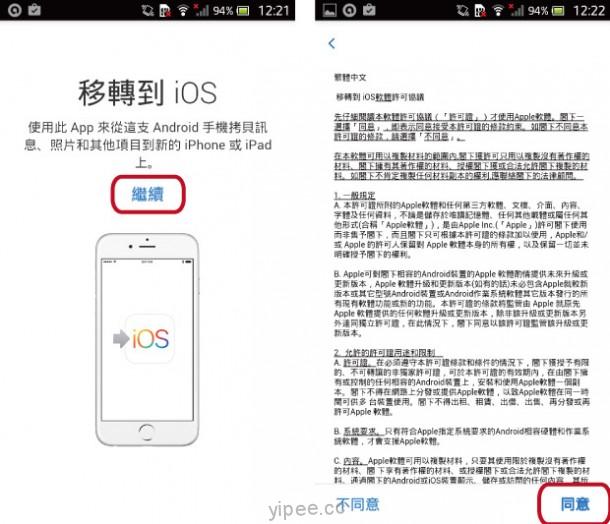 move-to-ios-2