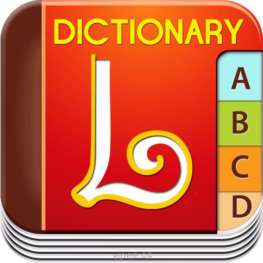 【iOS APP】Lexisgoo English Dictionary & Thesaurus 英英辭典