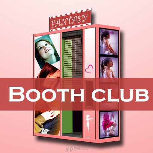 【iOS APP】BoothClub 隨身照像館~樂趣無處不在