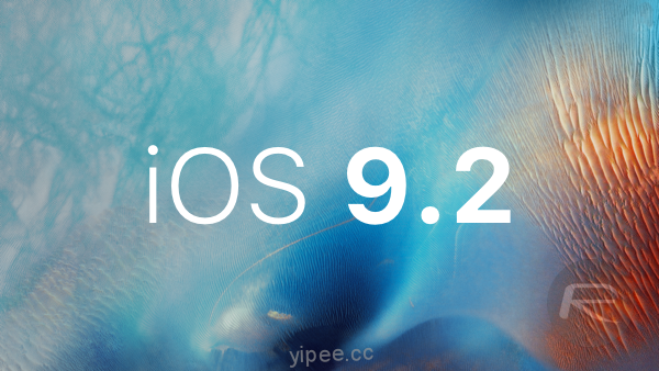 iOS 9.2、WatchOS 2.1 同時釋出，快去更新吧！