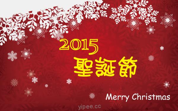 yipee-2015聖誕節主題banner-600x375