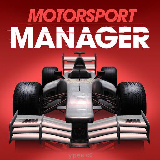 【iOS APP】Motorsport Manager 車隊策略經營遊戲~賽車經理人
