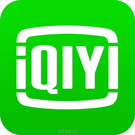【iOS APP】iQIY 愛奇藝 – 高清電影電視劇綜藝動漫播放器