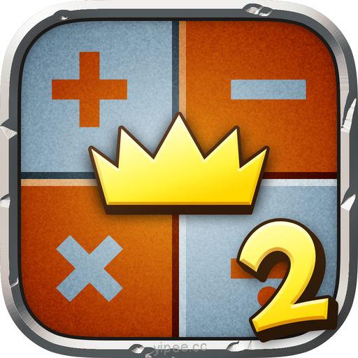 【iOS APP】King of Math 2: Full Game 數學之王 第二代：完整版