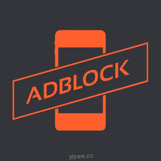 【iOS APP】AdBlock 阻檔層出不窮的廣告~瀏覽器廣告阻檔軟體