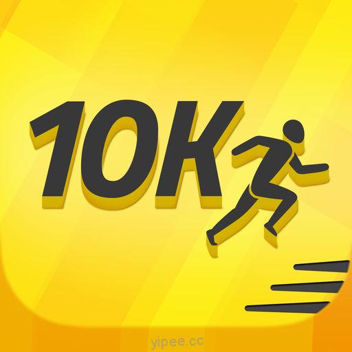 【iOS APP】10K Runner: 0 to 5K to 10K Trainer, Run 10K. 從 0 K到 10K，慢跑教練軟體