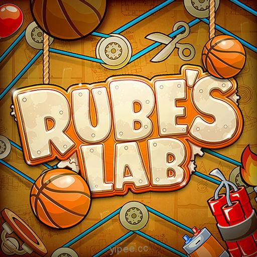 【iOS APP】Rube’s Lab 物理益智遊戲~Rube的實驗室