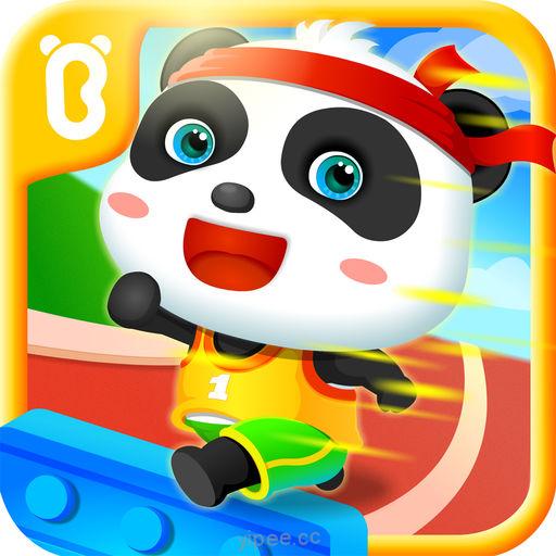【iOS APP】Panda Sports Games BabyBus 寶寶運動會-寶寶巴士