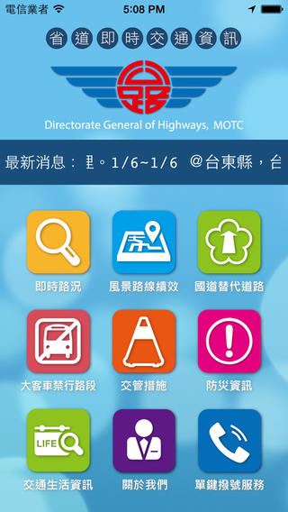 【iOS APP】省道交通資訊