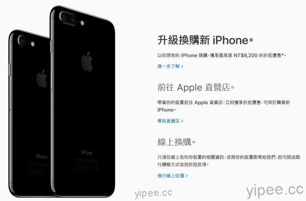 【教學】台灣 Apple 推 iPhone 舊換新折價服務，網路線上也可以辦喔！