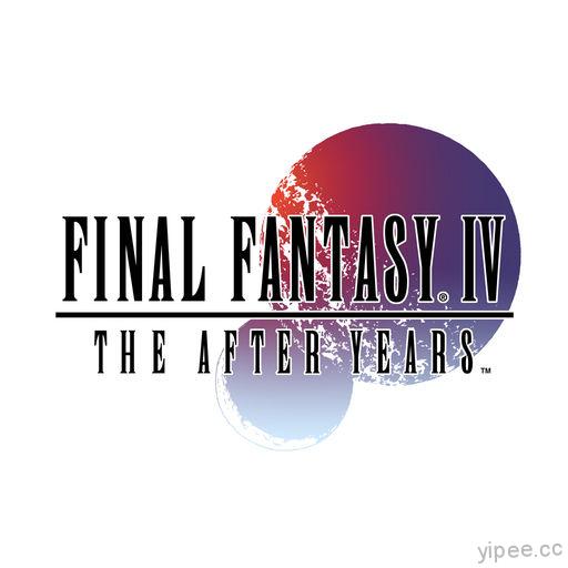 【iOS APP】FINAL FANTASY IV: THE AFTER YEARS 太空戰士4後傳~月之歸還~