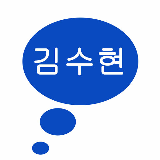 【iOS APP】韓語字母 – 學習標準韓國語言字母發音書寫基礎入門