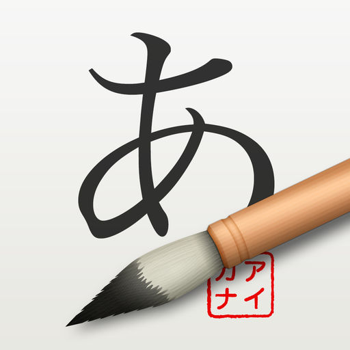 【iOS APP】iKana touch 日語書寫筆畫練習