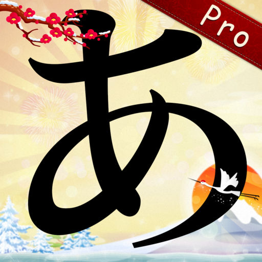 【iOS APP】Kana syllabary Pro 日語五十音學習軟體