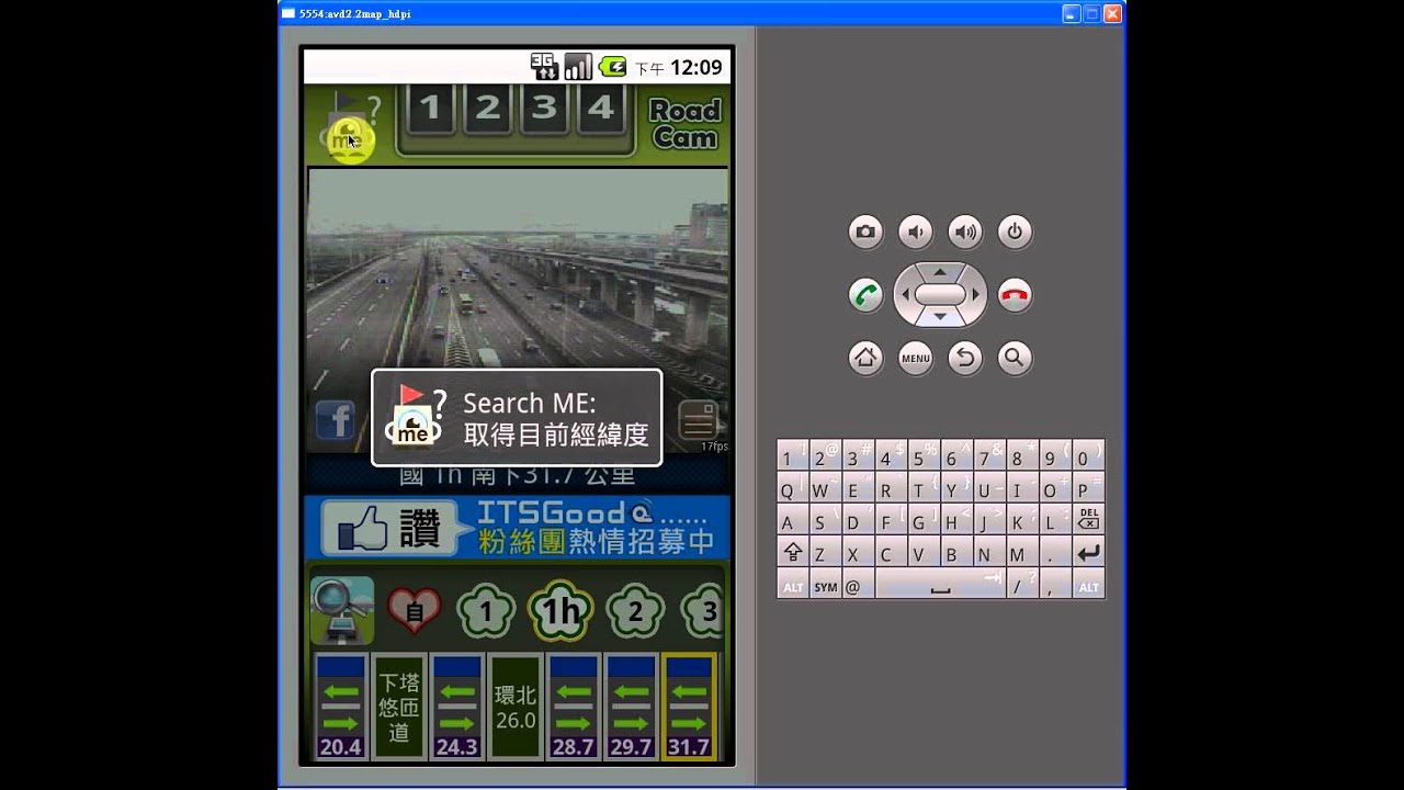 【Android APP】高速公路/省道都市 ITSGood RoadCam 即時影像