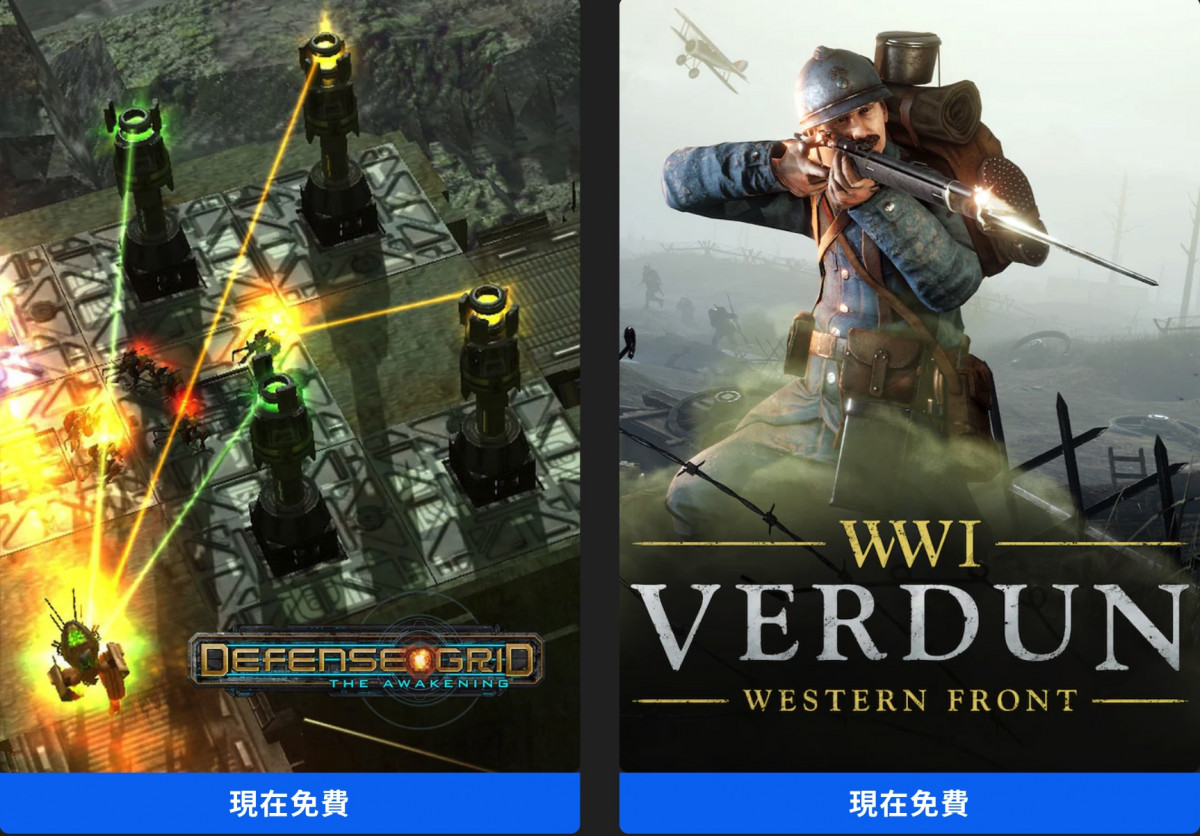 【限時免費】塔防遊戲《Defense Grid: The Awakening》和射擊遊戲《Verdun》放送中，2021 年 7 月 29 日 23:00 前領取