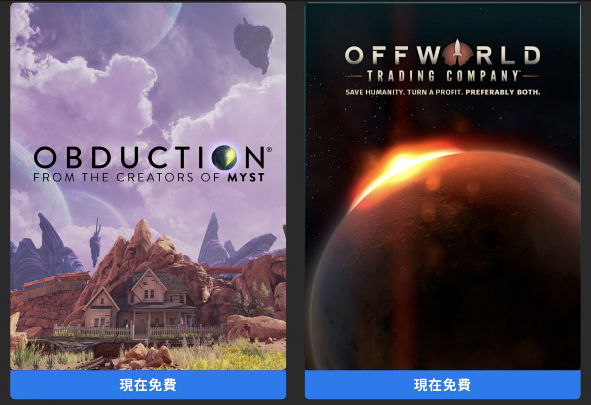 【限時免費】冒險解謎《Obduction》和即時戰略《Offworld Trading Company》放送中，2021 年 7 月 22 日 23:00 前領取