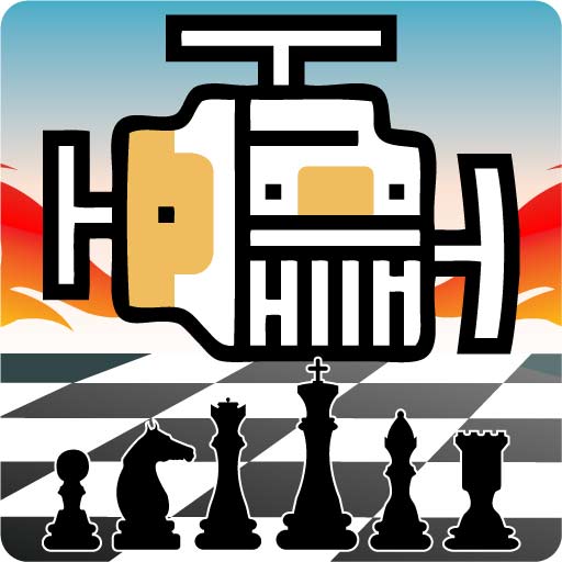 【Android APP】Bagatur Chess Engine with GUI: Chess AI 國際象棋 AI