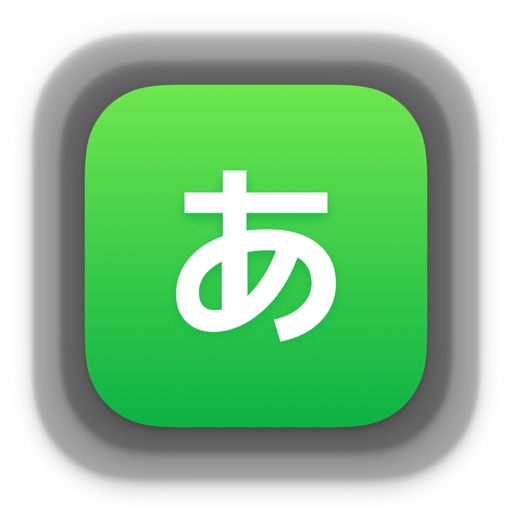 【Mac & iOS APP】Kana Origin 50音起源：日語五十音零基礎入門