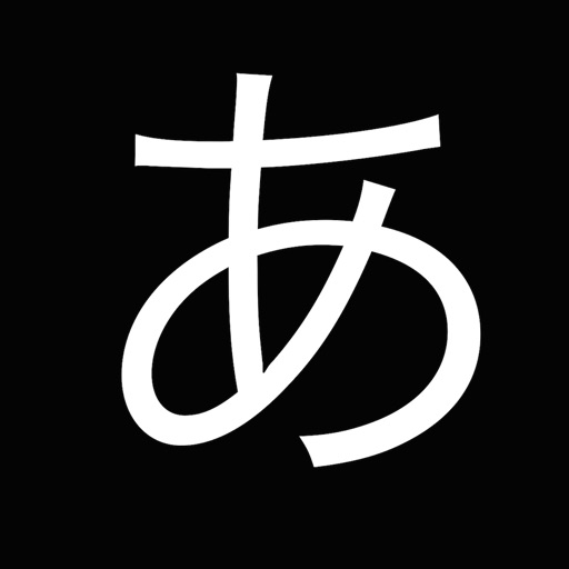 【iOS APP】Hiragana : learn and memorize 日文平假名打字練習